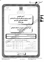 کارشناسی ناپیوسته علمی کاربردی جزوات سوالات پست کارشناسی ناپیوسته علمی کاربردی 1391